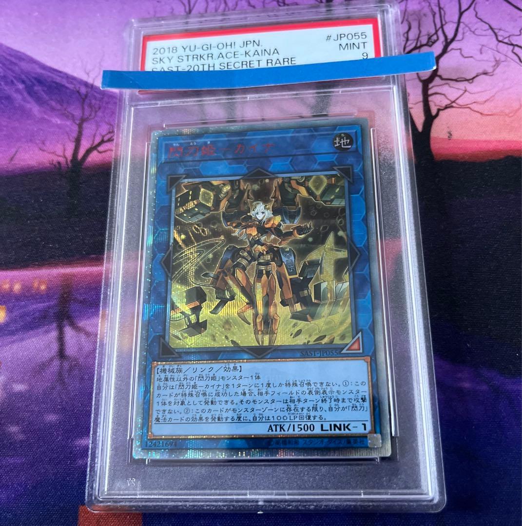 遊戯王 PSA9 閃刀姫－カイナ 20thシークレット②