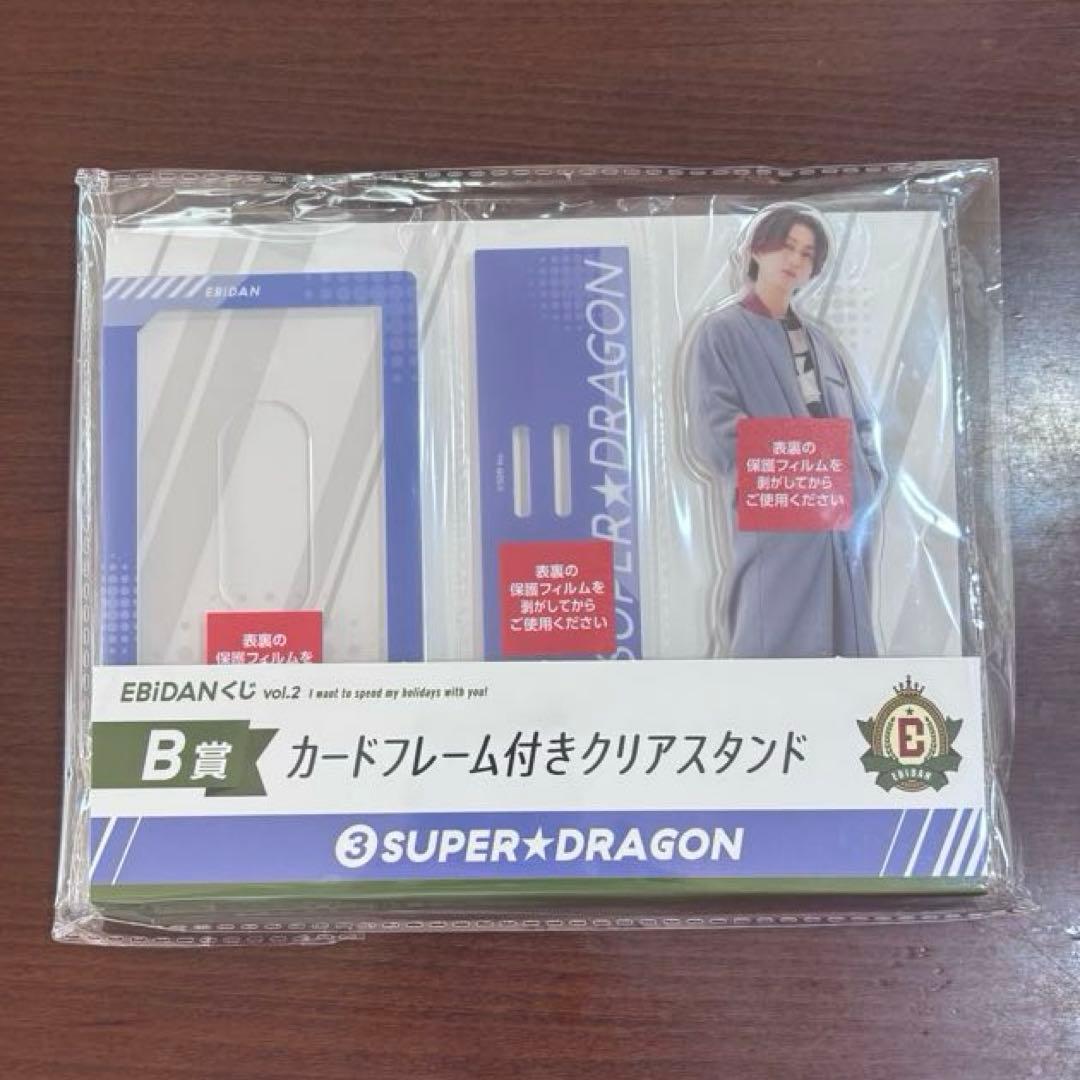 EBiDANくじ vol.2 B賞 SUPER☆DRAGON 池田彪馬 - メルカリ