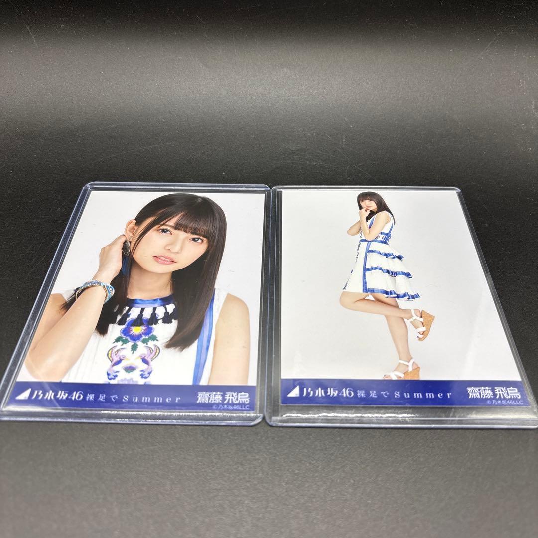 乃木坂46 齋藤飛鳥 裸足でSummer 生写真 ヨリ、ヒキ セミコンプ - メルカリ