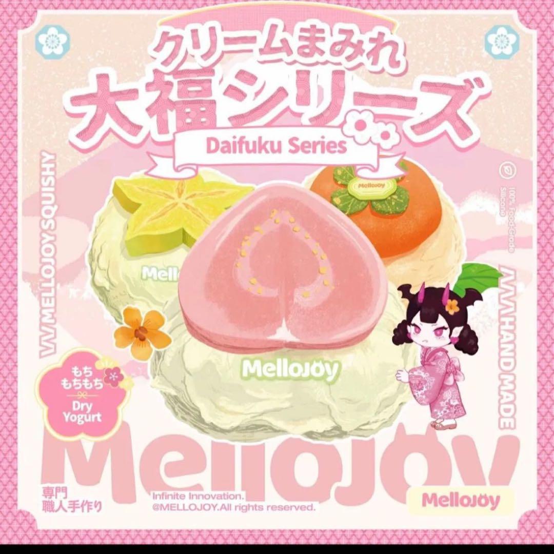 Mellojoy メロジョイ スクイーズ 大福 栗 シークレット レア - メルカリ