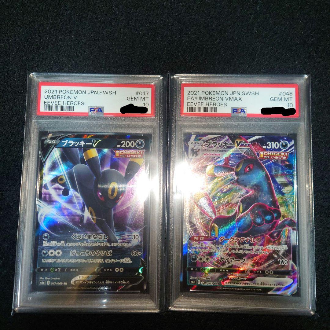 ポケモンカードゲーム ブラッキーV、ブラッキーVMAX PSA10 連番セット