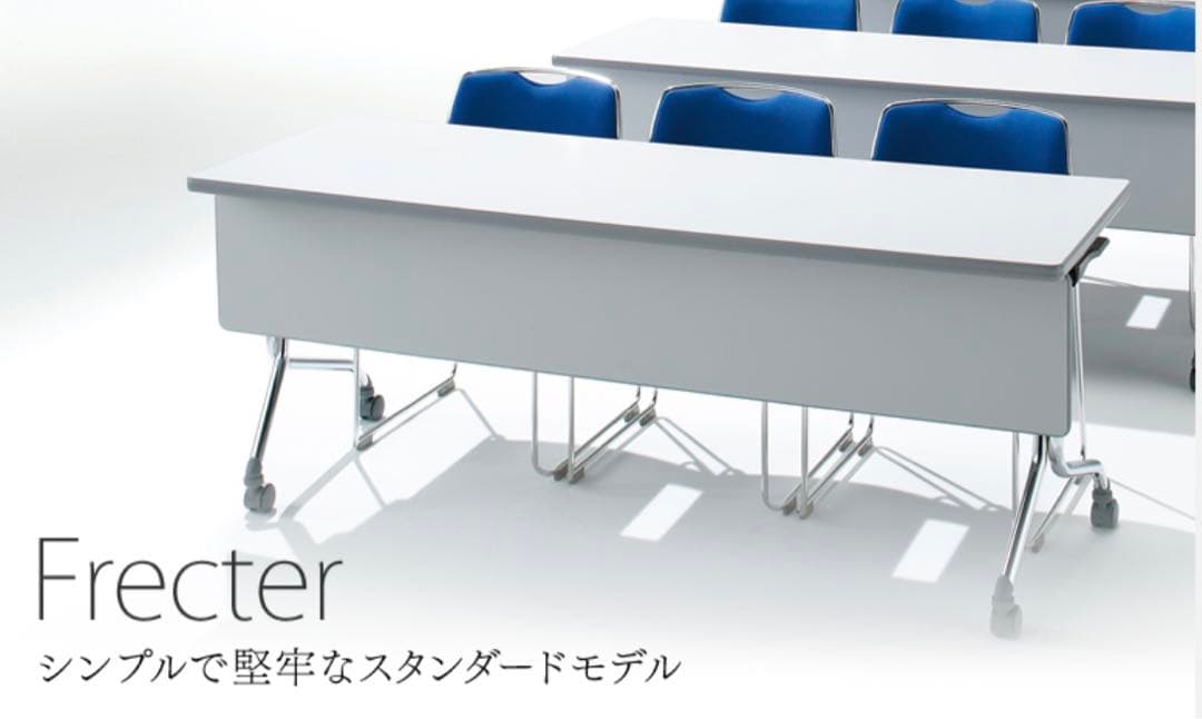 会議・オフィス用の机　HOUTOKU フレクター（平行スタックタイプ） フレクター ｜ オフィス ｜ 商品情報 ｜株式会社ホウトク
