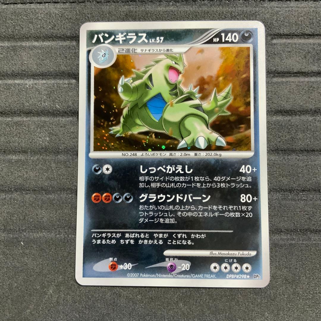 美品】アンギラスLv57 1ED DPBP#298 レアポケモンカード - メルカリ