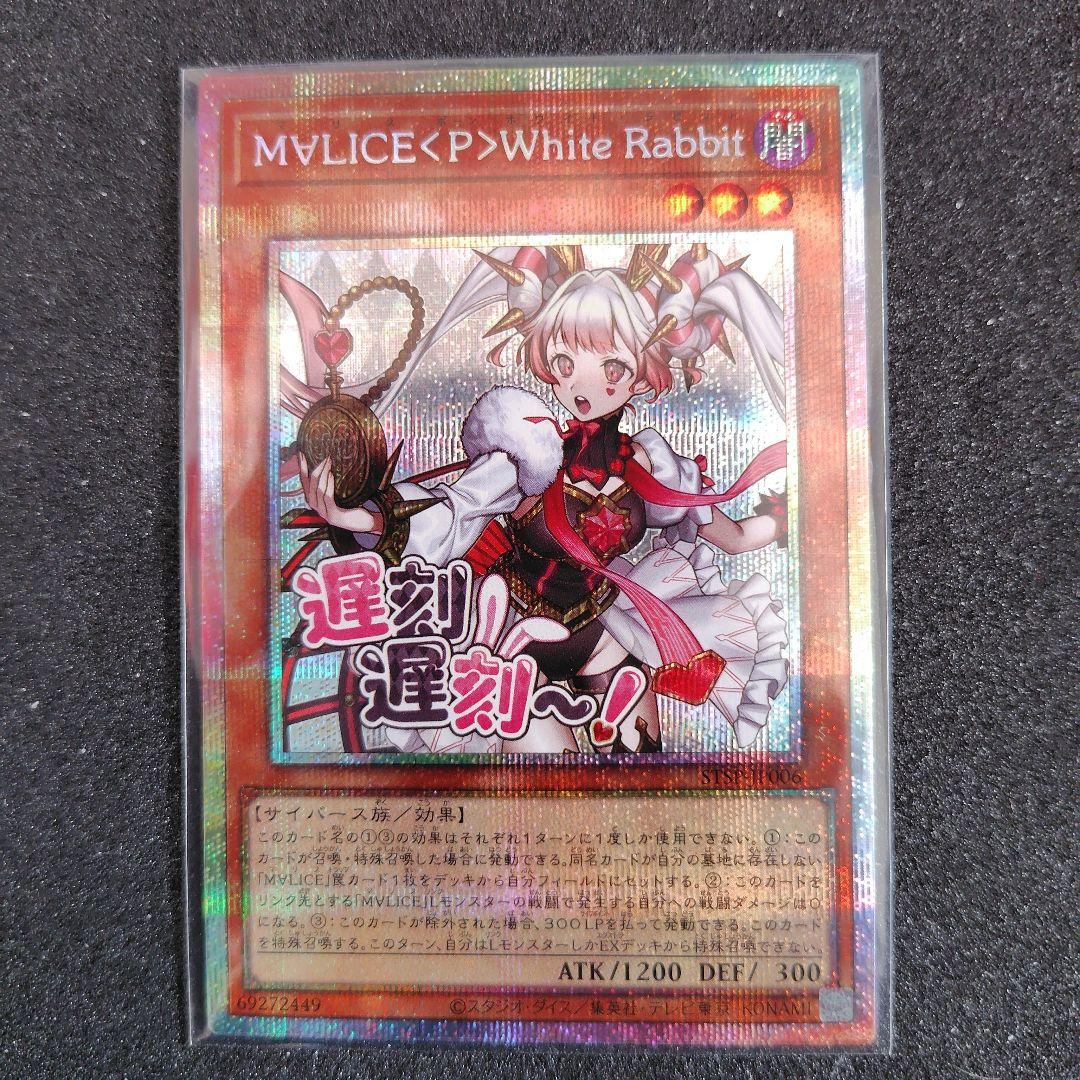 遊戯王 M∀LICE<P>WhiteRabbit ホワイトラビットプリシク　3枚 Amazon.co.jp: 遊戯王カード M∀LICE＜P＞White
