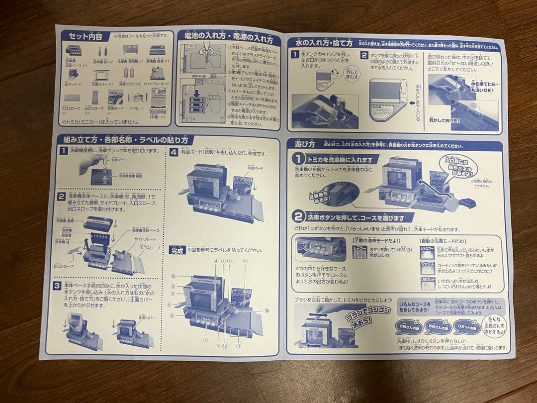 廃盤品】トミカ じゃぶじゃぶ洗車場 - メルカリ