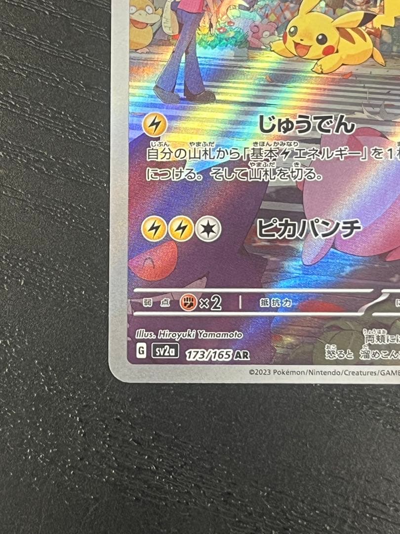ピカチュウ AR SV2a ポケモンカード151 173/165 - メルカリ