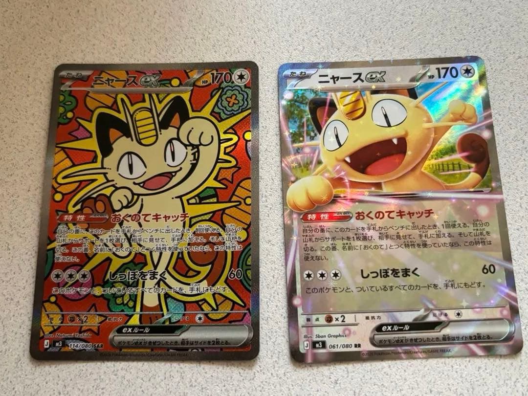 ポケモンカード　ニャースex SAR RR セット ポケモンカード ニャースex SAR SR RRセット ムニキスゼロ｜Yahoo