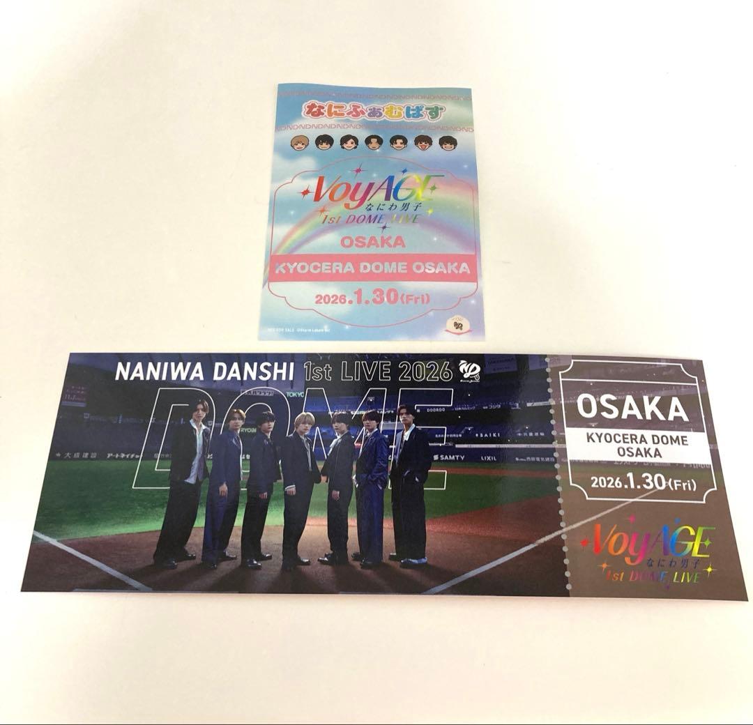 なにわ男子 京セラドーム 1/30 ステッカー チケット型カード - メルカリ