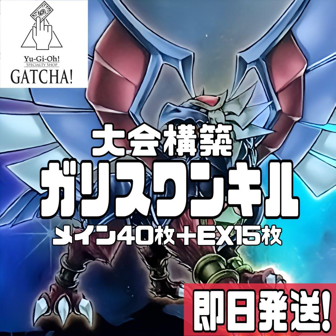 即日発送！ガリスワンキル　デッキ　御影志士　ギアギガントX 超重武者　イワトオシ 即日発送！ガリスワンキル デッキ 御影志士 ギアギガントX 超重武者