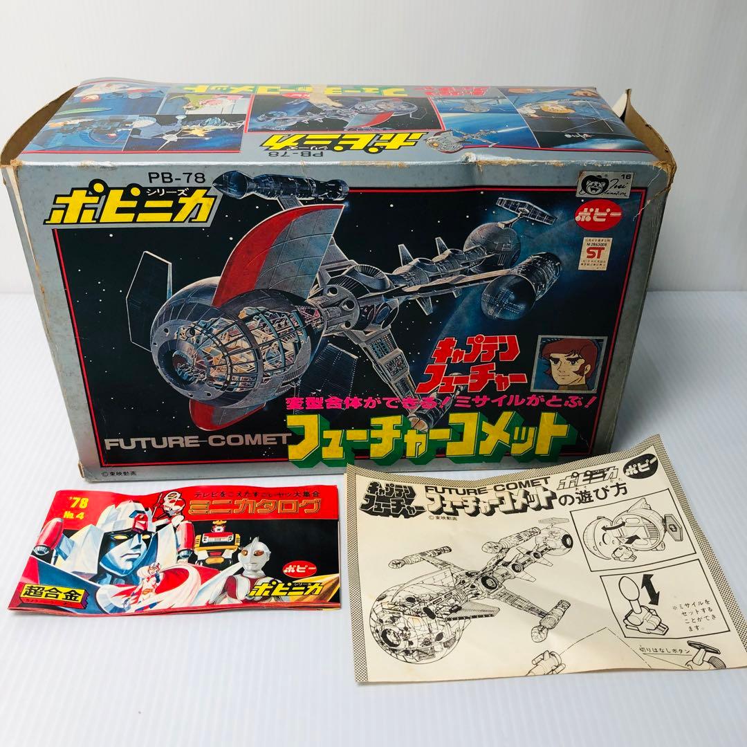 当時物 ポピニカ PB-78 キャプテンフューチャー フューチャーコメット