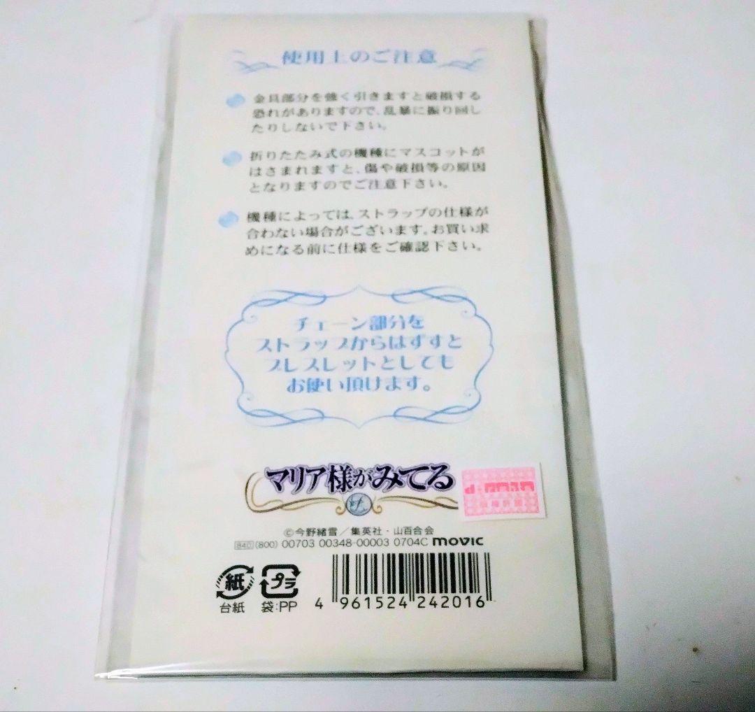 マリア様がみてる チェーンストラップ ロサ・ギガンティア 白薔薇