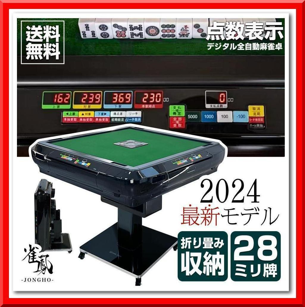 全自動 麻雀卓 折りたたみ式 デジタル表記 キャスター付 家庭用（ワインレッド） 麻雀用品 全自動麻雀卓 折りたたみ」の人気商品一覧 | 安い商品を通販