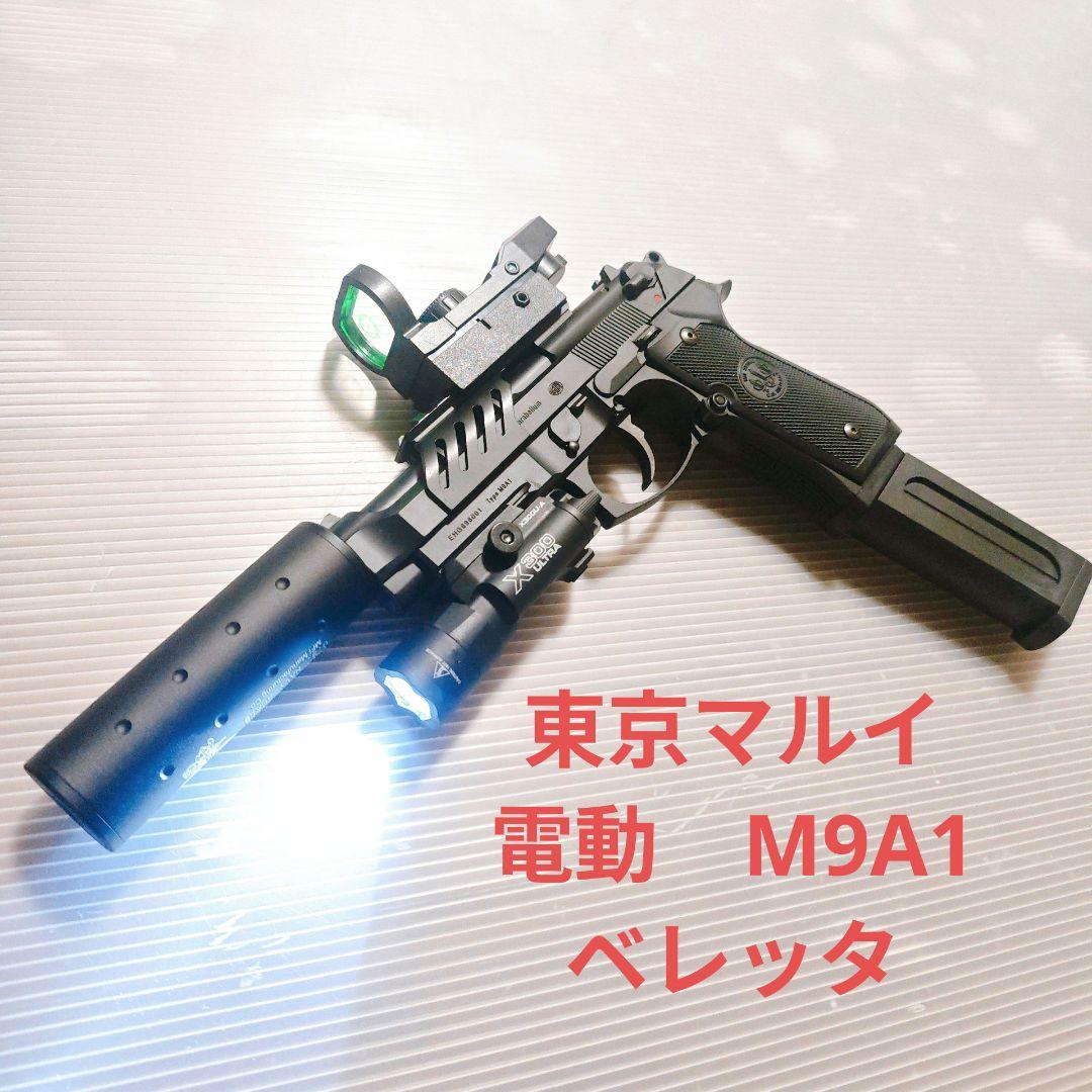 東京マルイ 電動ガン M9A1 ベレッタ 動作良好 電動ハンドガン 18歳以上