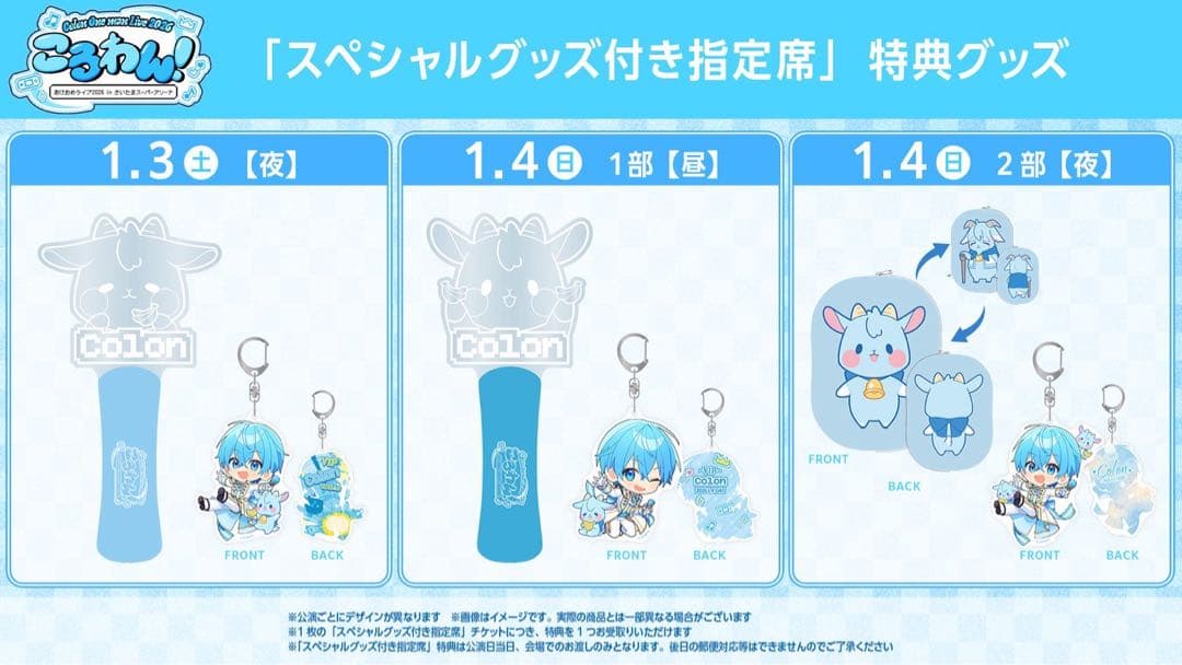 ころわん アプグレグッズ 1/3夜 1/4昼 - メルカリ