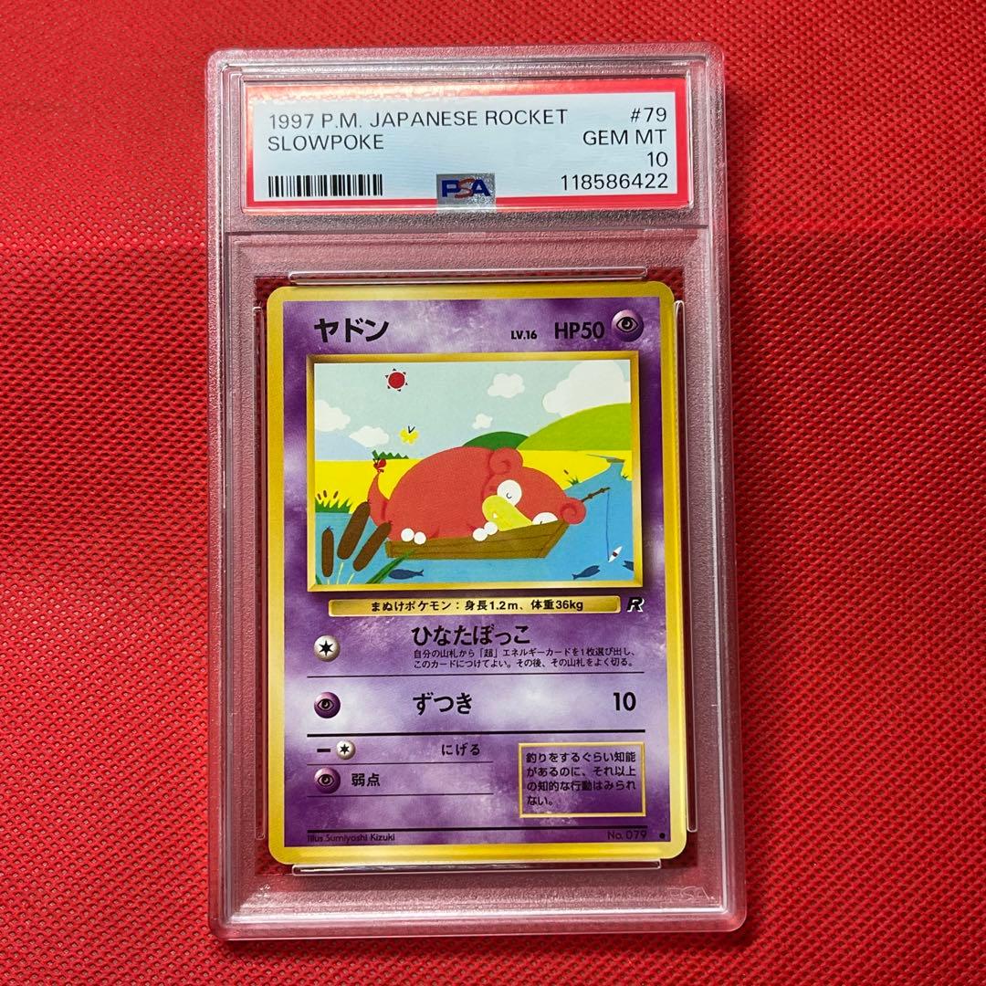 PSA10☆ ヤドン No.079 ○ 旧裏 ポケモンカード - メルカリ