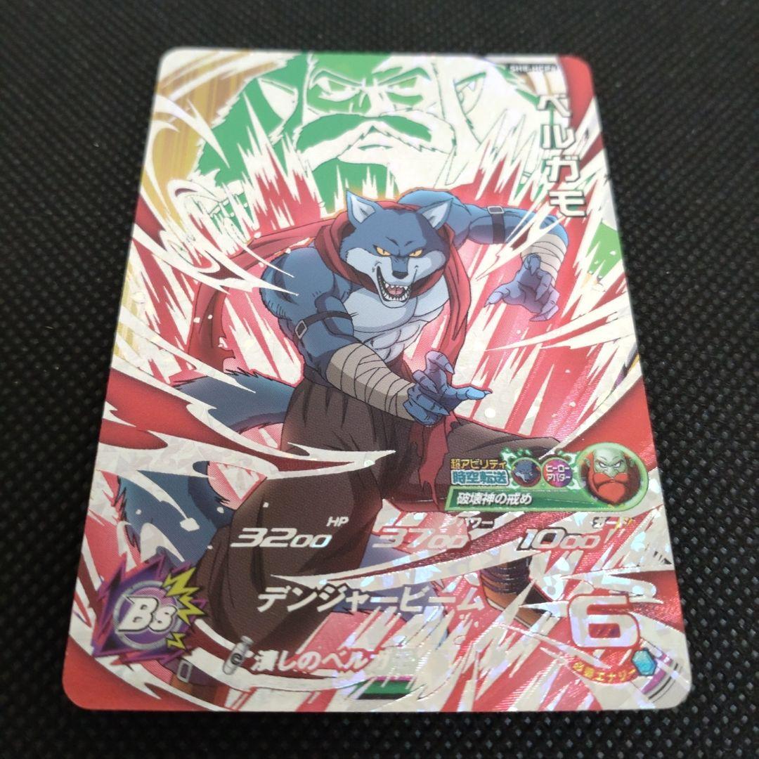 スーパードラゴンボールヒーローズ SH8-HCP6 ベルガモ ×1枚【初期傷有