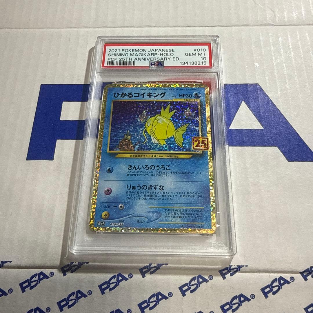 PSA10 ひかるコイキング　25TH プロモ　ポケモンカードゲーム　最安値‼️ Amazon.co.jp: ポケモンカードゲーム ソード＆シールド 拡張パック