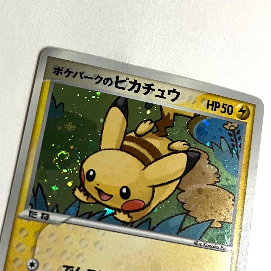 うずまき激レア】ポケパークのピカチュウ - メルカリ