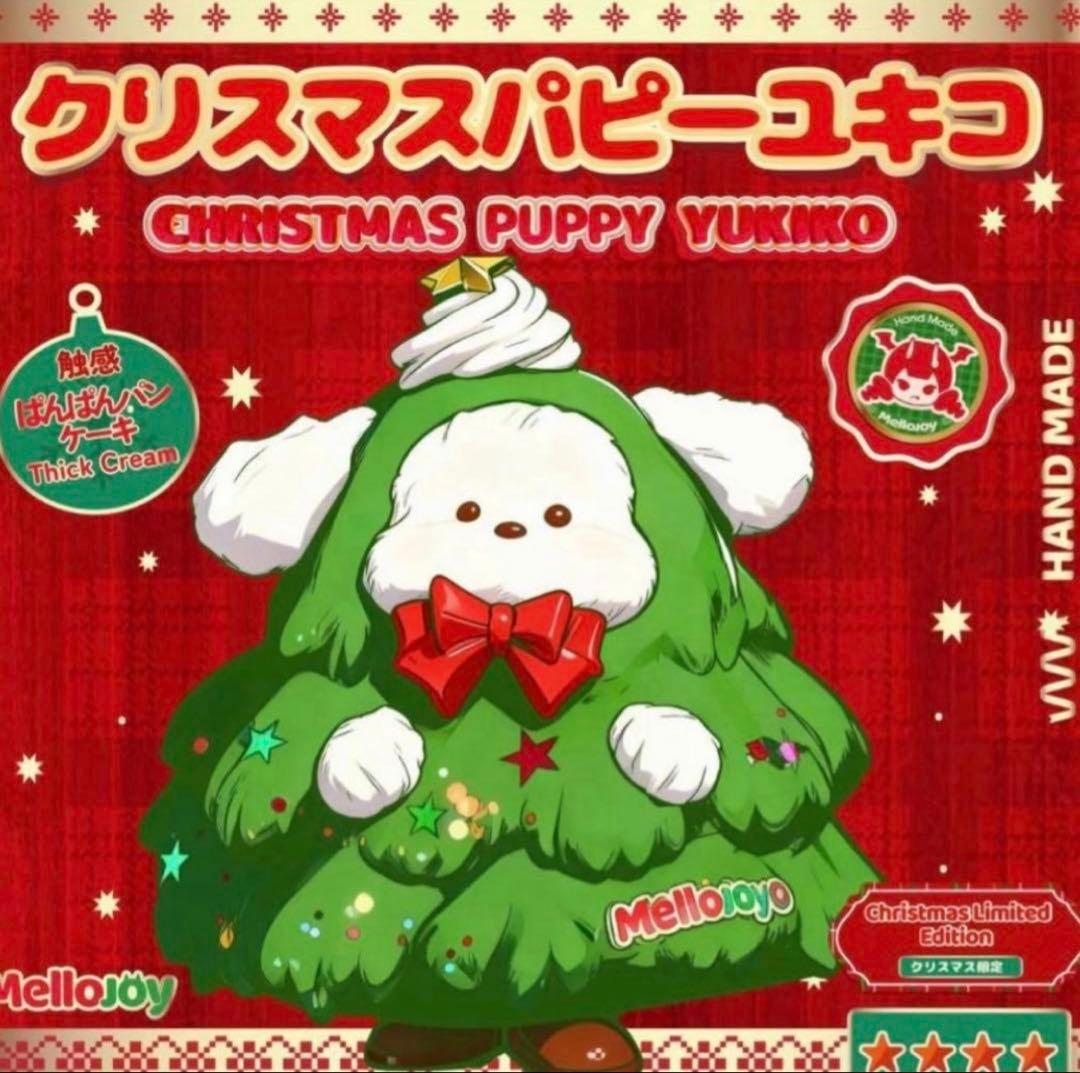 新品 mellojoy メロジョイ クリスマスパピーユキコ - メルカリ