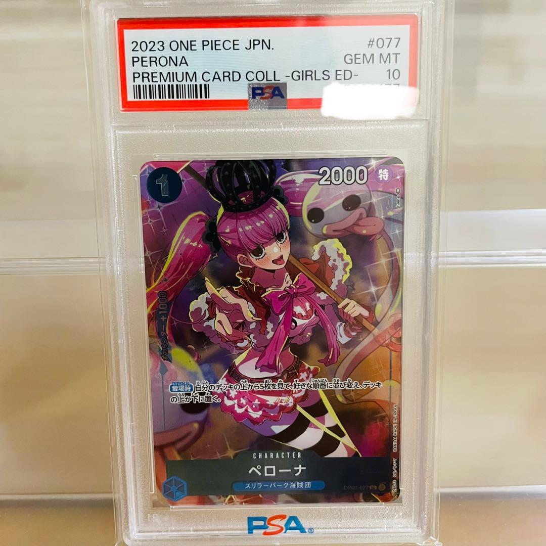 プレミアムカードコレクション ガールズエディション ペローナ PSA10