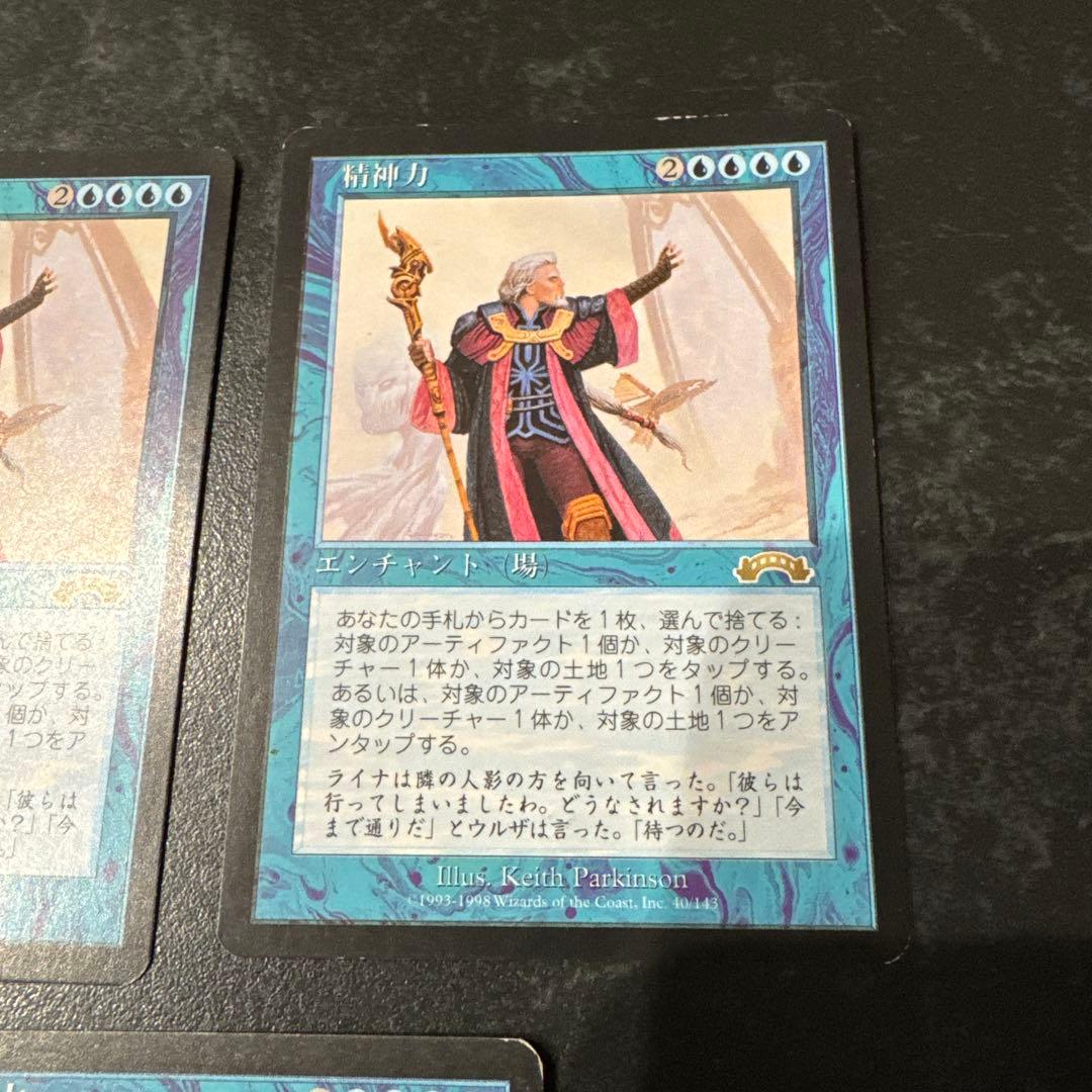 MTG マジックザギャザリング 旧枠 精神力 3枚セット - マジック：ザ