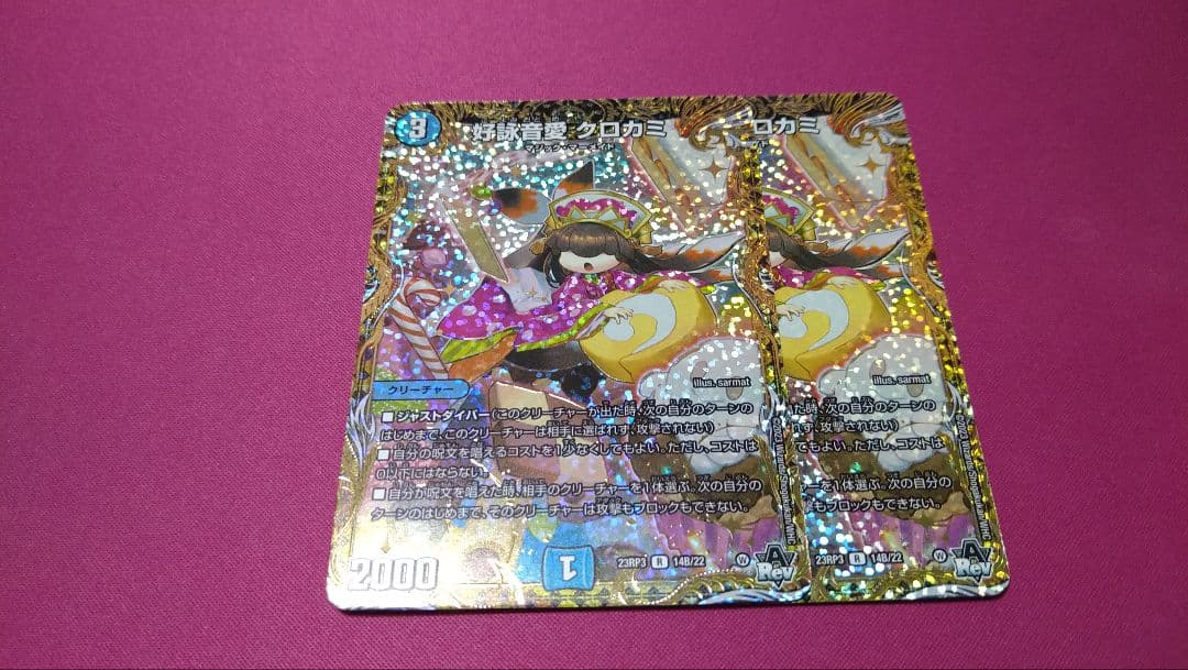 好詠音愛クロカミ 2枚 好詠音愛クロカミ【R】{23RP315/74}《水》