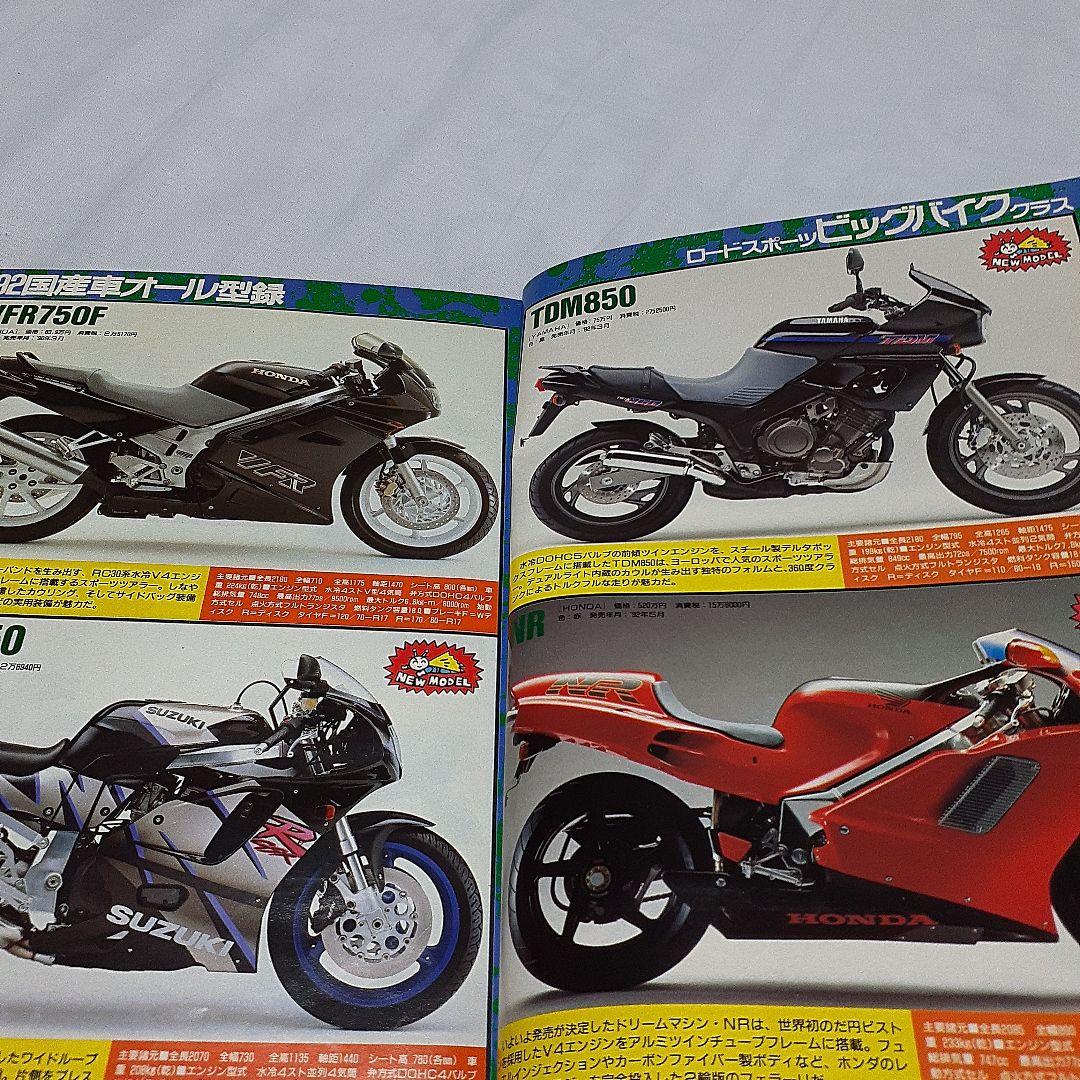 K*i様 1992年6月号ヤングマシン バイクオートバイ雑誌国産車型録