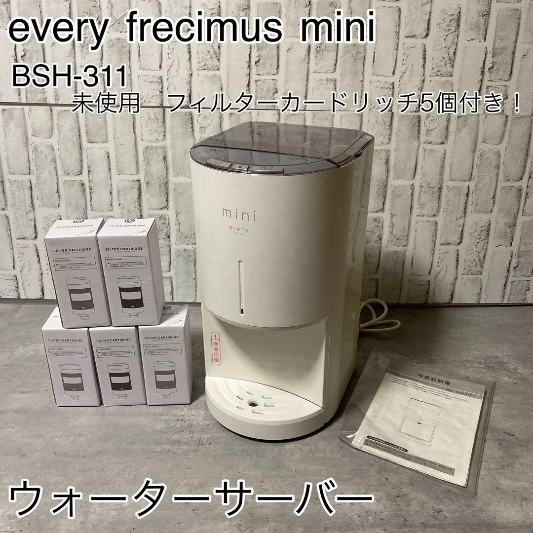 エブリィフレシャスmini白、カートリッジ5本セット every frecious miniのお申し込み｜浄水型ウォーターサーバーなら