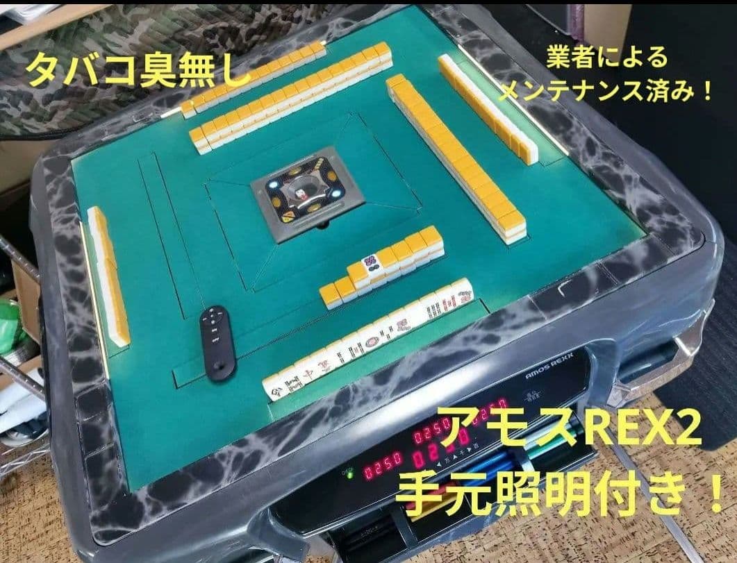 全自動麻雀卓 アモスレックス2 グレー手元照明付き！タバコ臭無しメンテナンス済み 楽天市場】【アモスレックスIII発売予定】全自動麻雀卓 アモスレックス