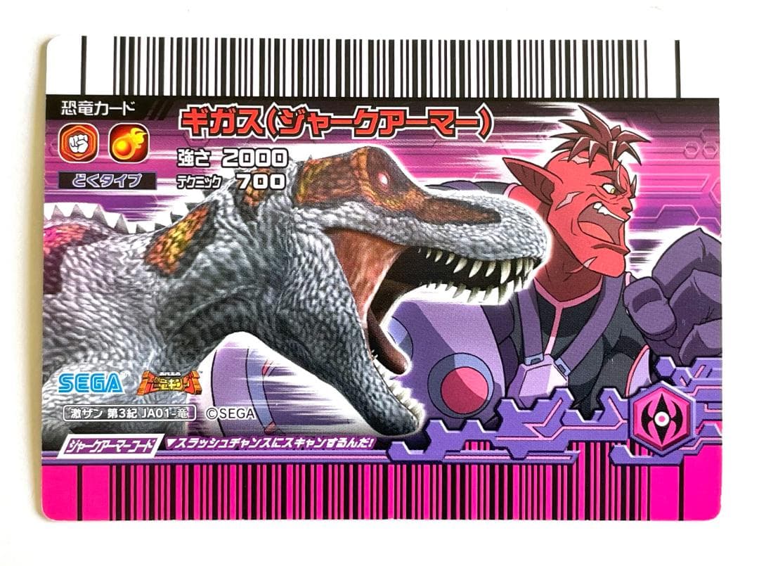 古代王者恐竜キング】激ザン 第3紀 ギガス (ジャークアーマー) - メルカリ