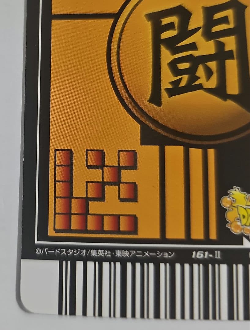 ドラゴンボールZ2 データカードダス ゴジータ 超サイヤ人4 161-II
