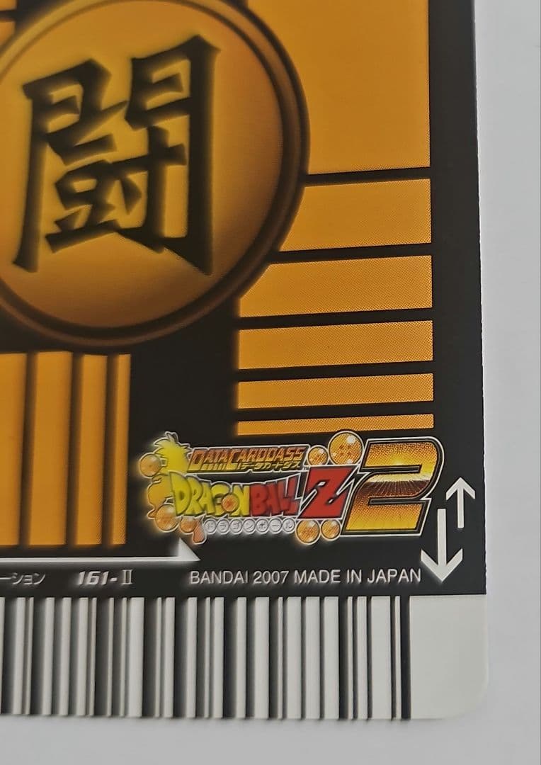 ドラゴンボールZ2 データカードダス ゴジータ 超サイヤ人4 161-II