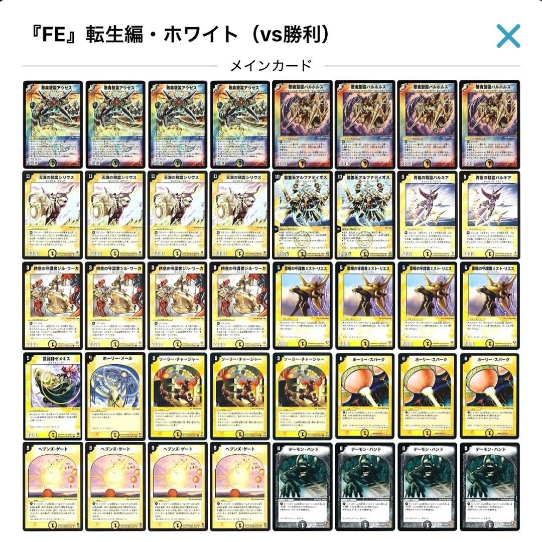 デュエルマスターズ クラシックデッキ【旧枠統一】No.361 転生編