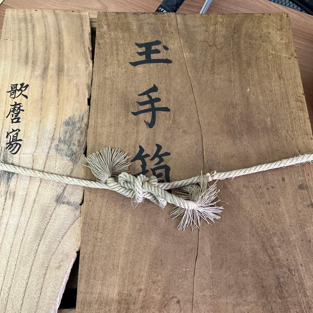 骨董／希少／古美術／玉手箱／春画／桐箱入／歌磨寡 - メルカリ