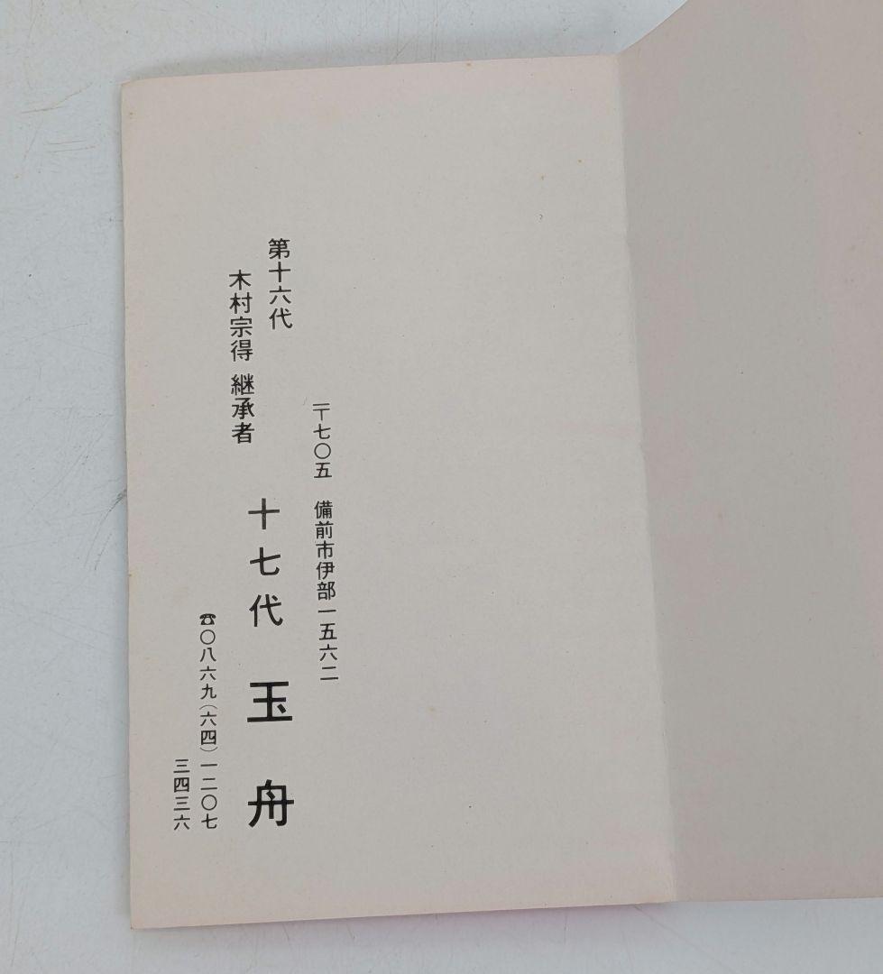 備前市無形文化財 木村玉舟 備前焼 徳利 共箱合布栞 とっくり 酒器