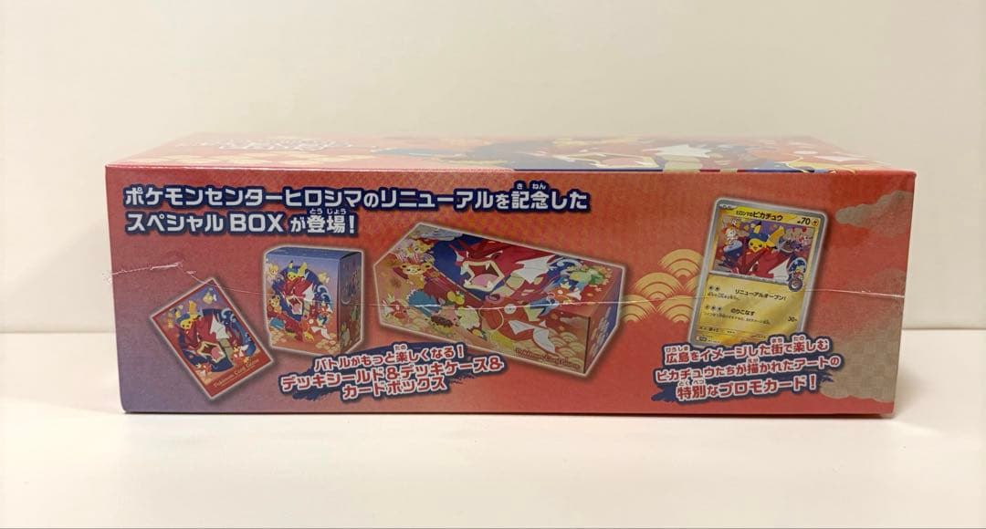 ポケモンセンター ヒロシマ スペシャルBOX 新品未開封 - メルカリ