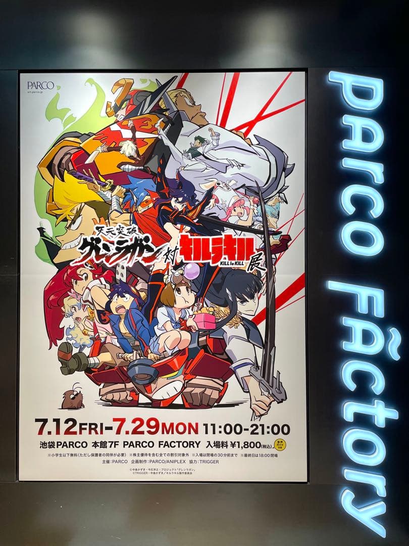天元突破グレンラガン対キルラキル展 公式ビジュアル アクリルプレート
