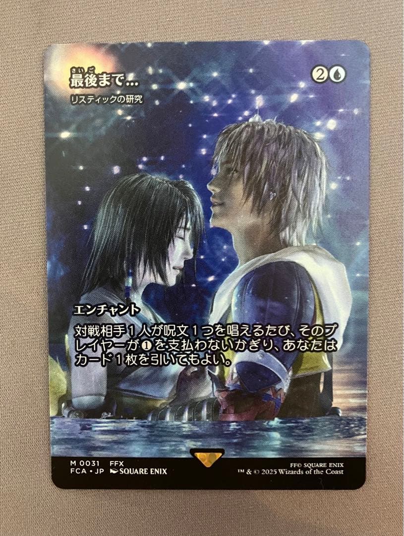 【MTG】最後まで ／ リスティックの研究 ／ プレブ産 ／ 日本語版 FCA)リスティックの研究(最後まで)(0031)(ボーダーレス)(F)/RHYSTIC
