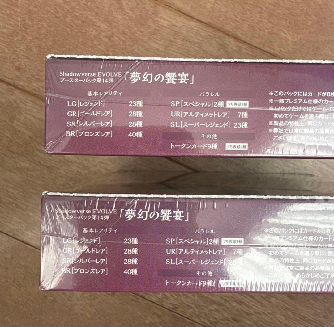 シャドウバースエボルヴ 夢幻の饗宴 シュリンク付き 新品未開封 2BOX