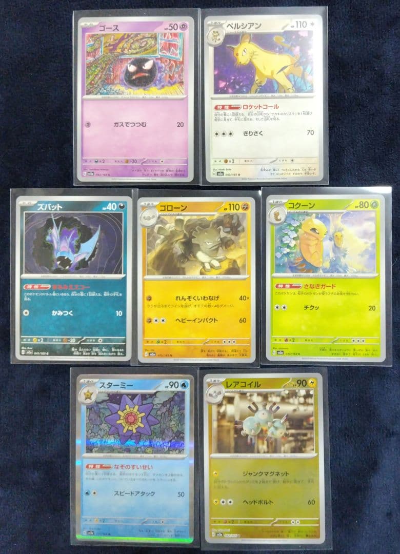 ポケモンカード151まとめ売り7枚セット(キラカード2枚入り) - メルカリ