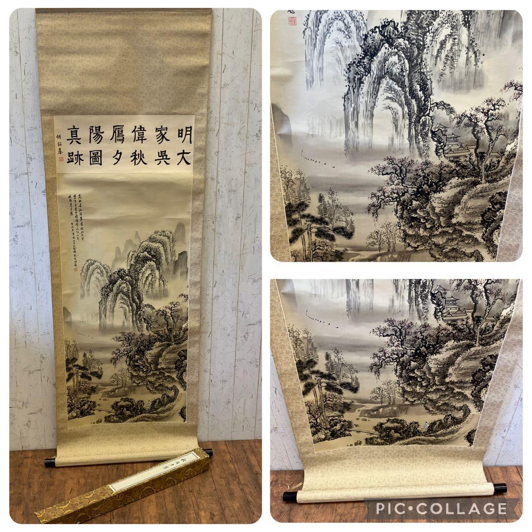 中国美術 秋雁夕陽 水墨画 山水画 山水図 掛け軸 美術 芸術 壁掛け飾り