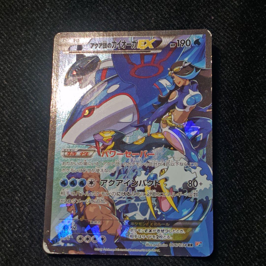 アクア団のカイオーガEX アクア団のカイオーガEX | ポケモンカードゲーム公式ホームページ