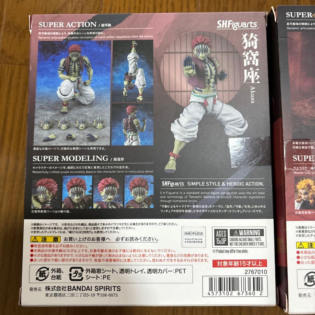 S.H.Figuarts 猗窩座　煉獄杏寿郎　セット売り