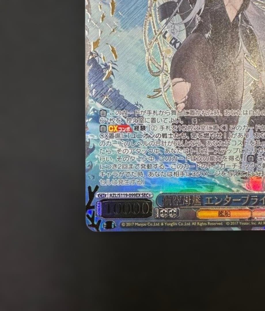 ヴァイス アズールレーン 航空母艦 エンタープライズ SEC+ アズレン
