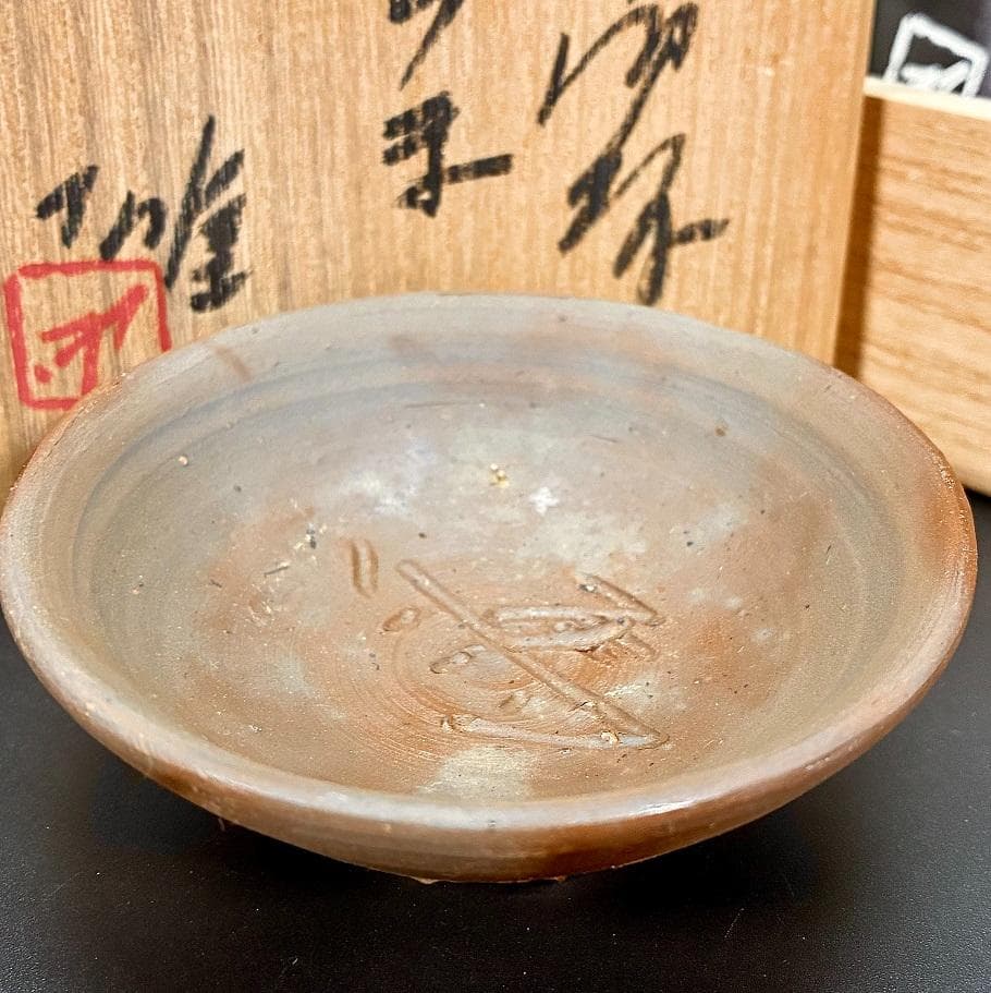 □人間国宝 備前焼 藤原雄 作 盃 『馬』真作保証 酒杯 干支 うま年