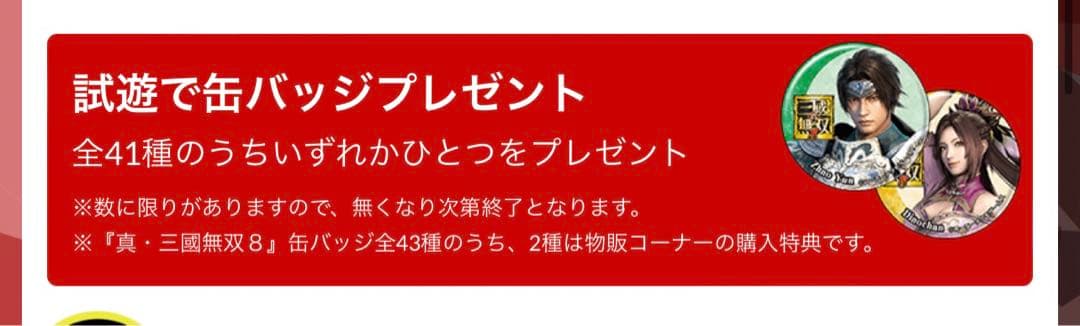 真・三国無双8 試遊特典缶バッジ 荀彧 TGS - メルカリ