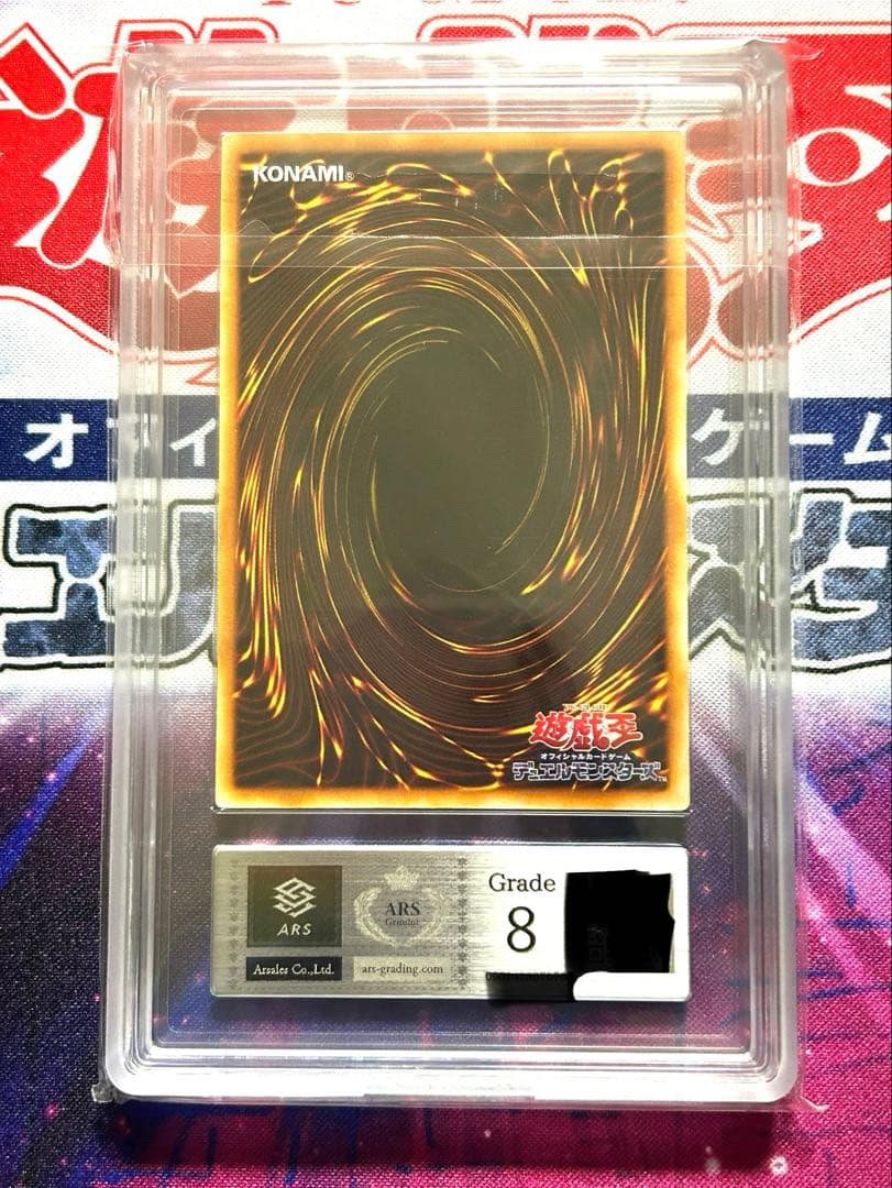ホーリー・ナイト・ドラゴン 初期 ARS鑑定 GRADE 8 美品 鑑定書付き