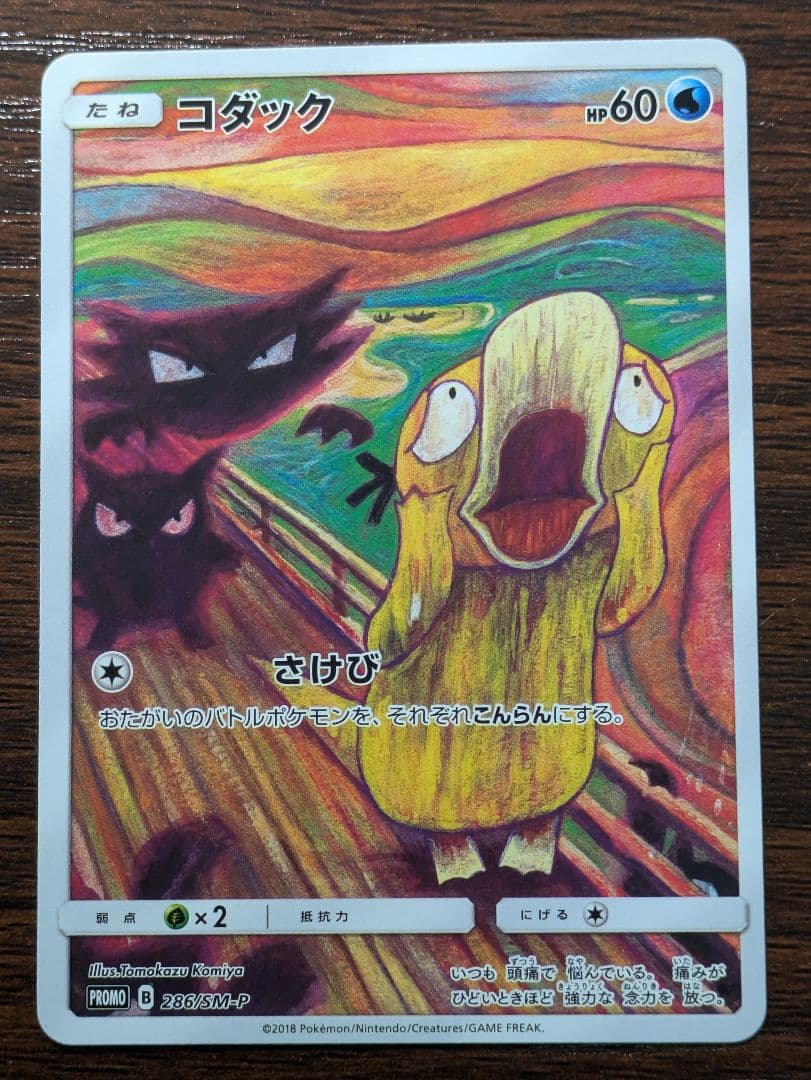 ポケモンカード イーブイ コダック ムンク プロモ