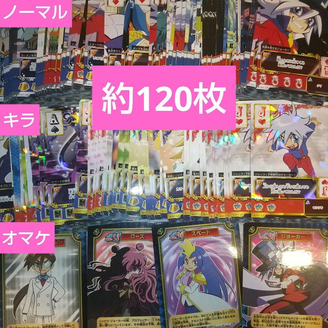 怪盗ジョーカー 謎解きミラクルポーカー のカードまとめ売りセット＋