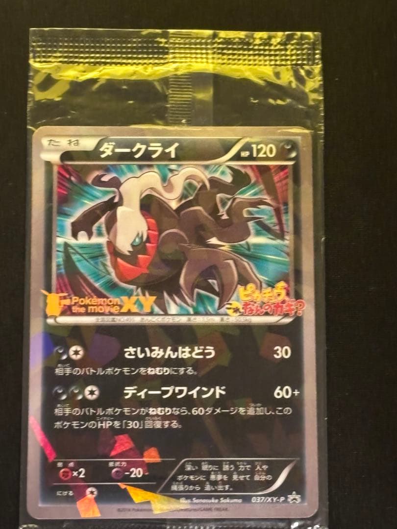 新品未開封　ポケカ　プロモ　ダークライ　037/XY-P ダークライ(未開封)【P】{037/XY-P}